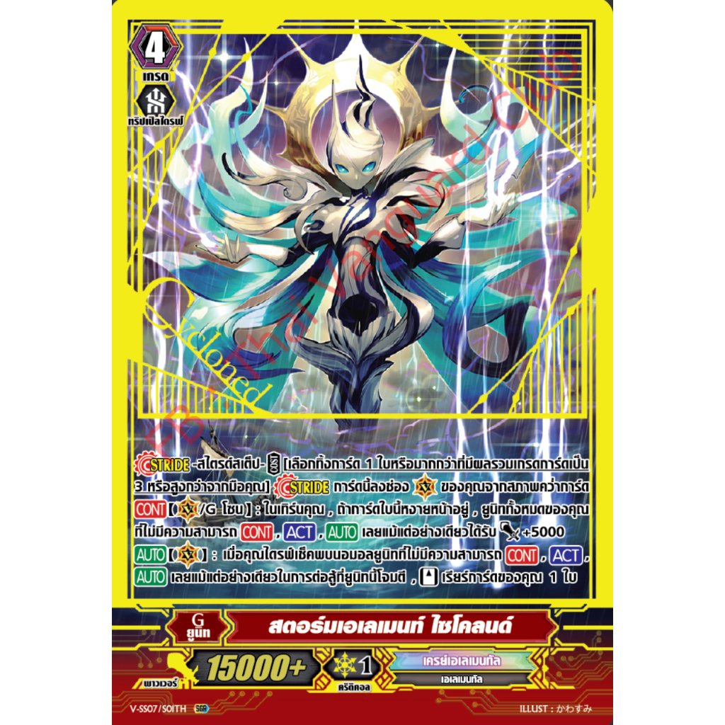 การ์ดแวนการ์ดปั๊มทองชุด VSS-07