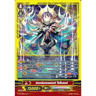 การ์ดแวนการ์ดปั๊มทองชุด VSS-07