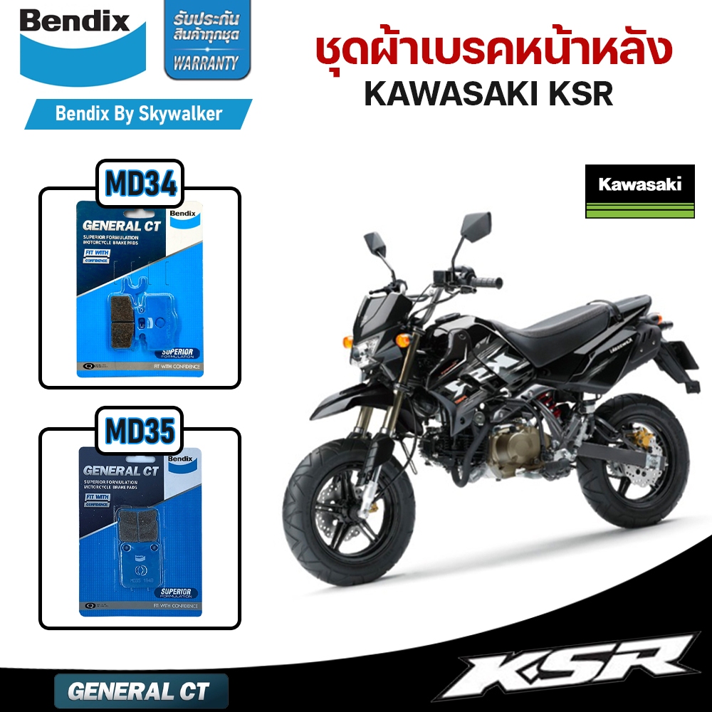ชุดผ้าเบรค Bendix ผ้าเบรค KAWASAKI KSR ดิสเบรคหน้า+หลัง (MD34, MD35)