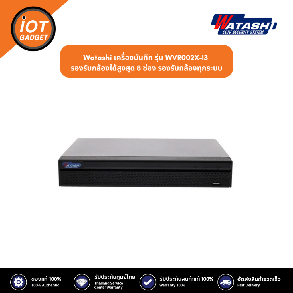 WATASHI รุ่น WVR002X-5M-I3 รองรับกล้องได้สูงสุด 8 ช่อง รองรับกล้องทุกระบบ ประกันศูนย์ 2ปี