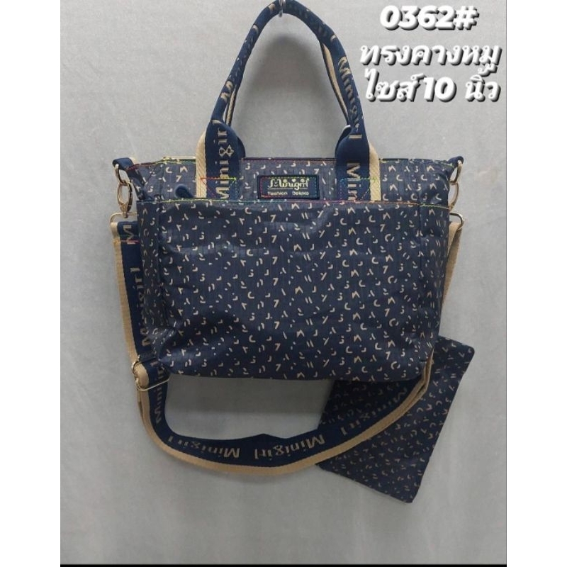 Minigirl กระเป๋าสะพายข้าง กระเป๋าถือทรงคางหมู รุ่น 0362