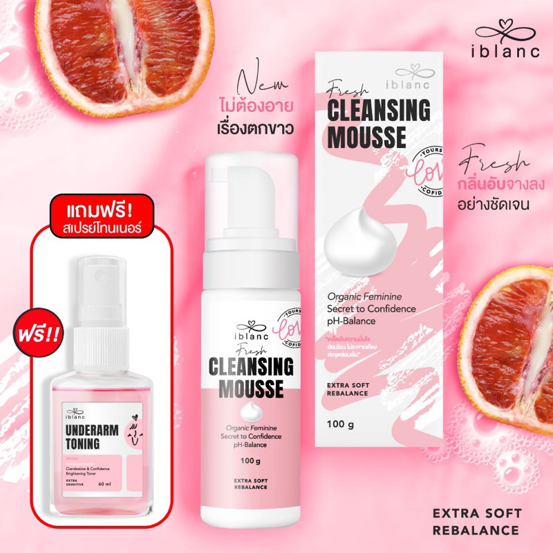 (ส่งฟรี)🦋IBLANC FRESH CLEANSING MOUSSE ผลิตภัณฑ์ทำความสะอาดจุดซ่อนเร้น เฟรชคลีนซิ่งมูส