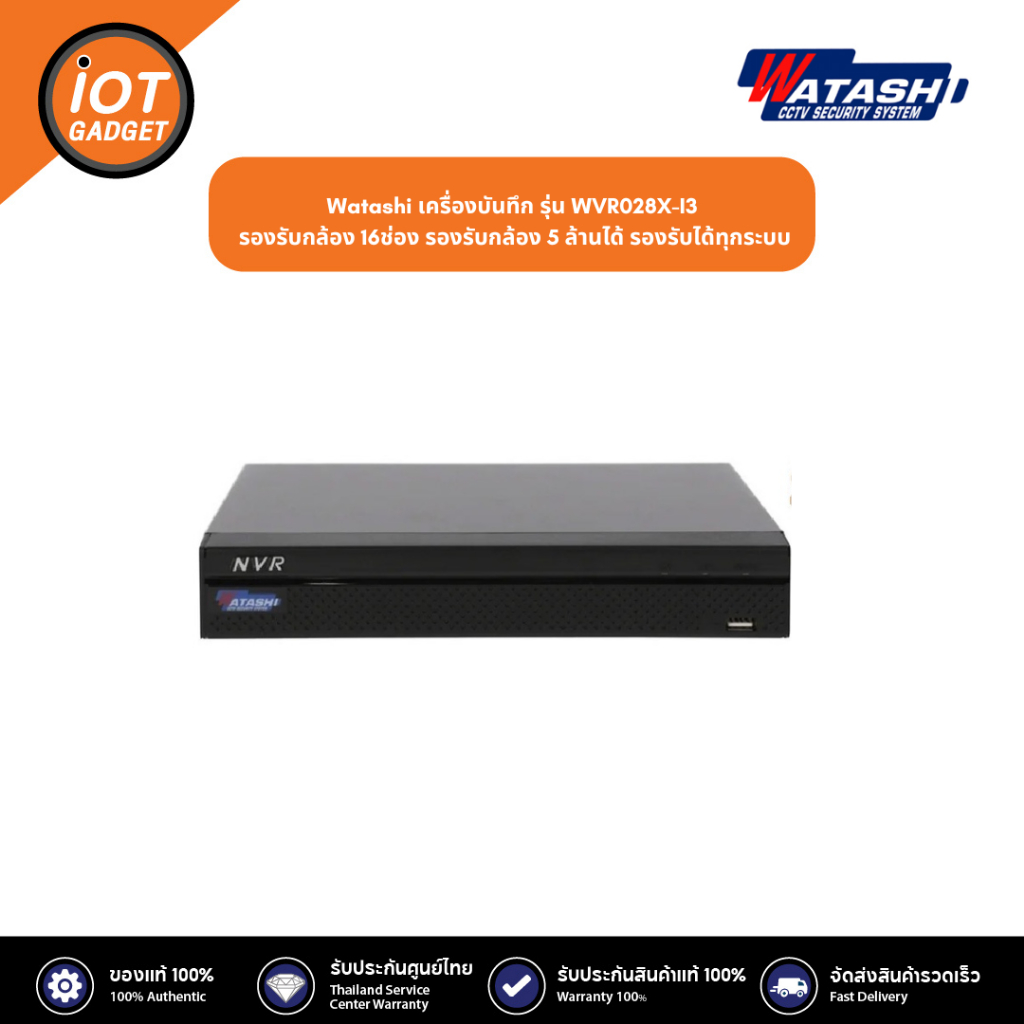WATASHI รุ่น  WVR028X-I3 รองรับกล้อง 16ช่อง รองรับกล้อง 5 ล้านได้ รองรับได้ทุกระบบ ประกันศูนย์ 2ปี