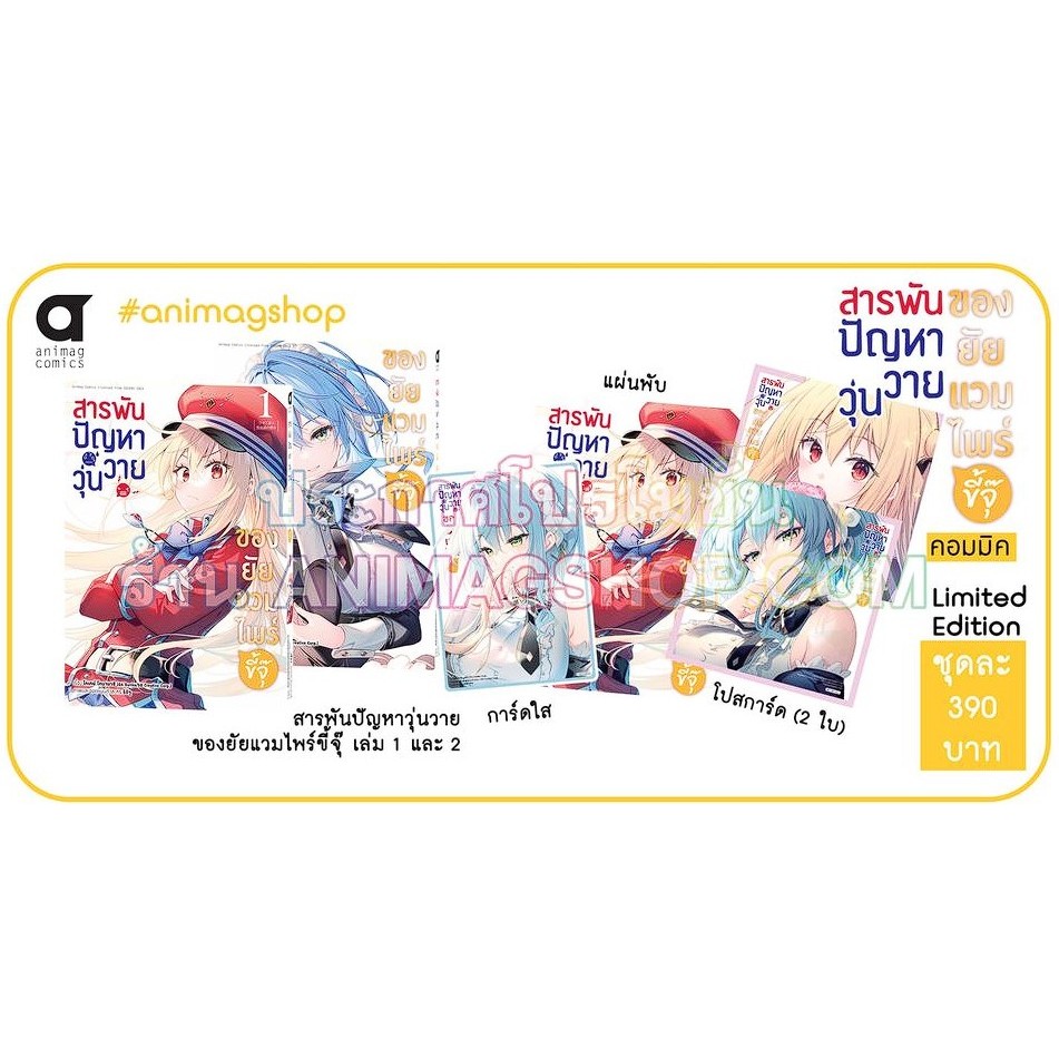 (Limited Edition)(การ์ตุน) สารพันปัญหาวุ่นวาย ของยัยแวมไพร์ขี้จุ๊ เล่มที่ 1-2 +การ์ดใส+โปส หนังสือการ์ตูน 11/11/66