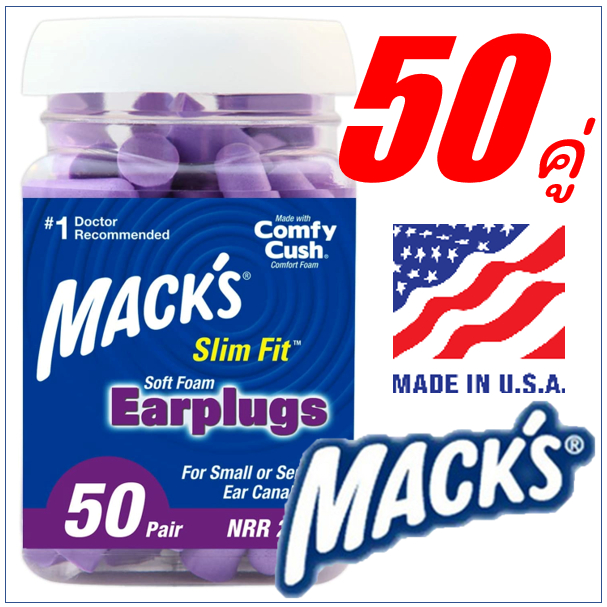 Mack's Slim Fit 50คู่ ที่อุดหู earplugs ที่อุดหูโฟม ที่อุดหูเวลานอนที่ดีที่สุด Macks พร้อมส่ง กันเสียง29เดซิเบล  PUR