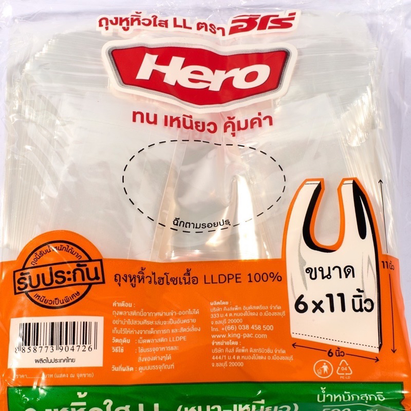 ถุงหูหิ้ว ถุงฮีโร่ ถุงไฮโซ อย่างดี Hero ขนาด 2ห่อ(1กก.)