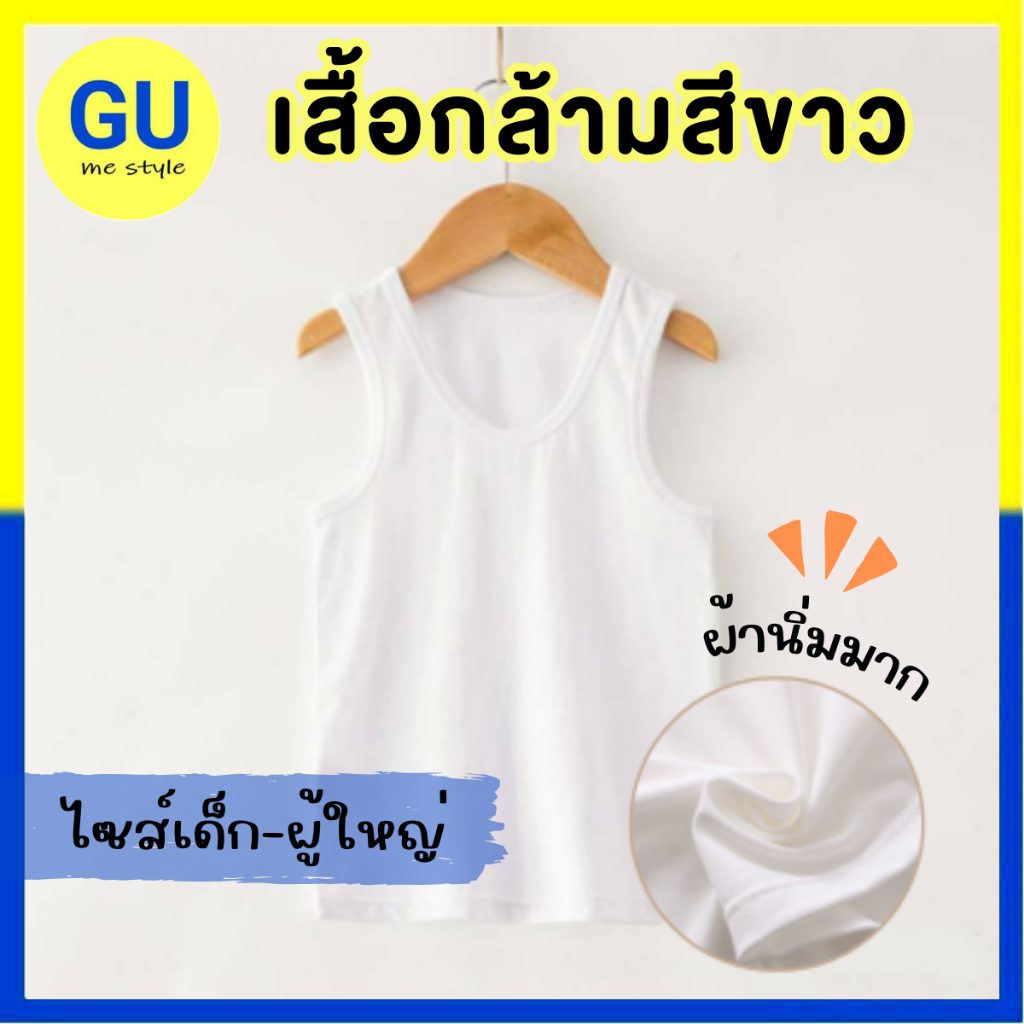 เสื้อกล้าม สีขาว คอตตอน 100% ผ้านิ่ม เนื้อดี ใส่สบาย ไซส์ S,M,L,XL V34 **สินค้าพร้อมส่ง