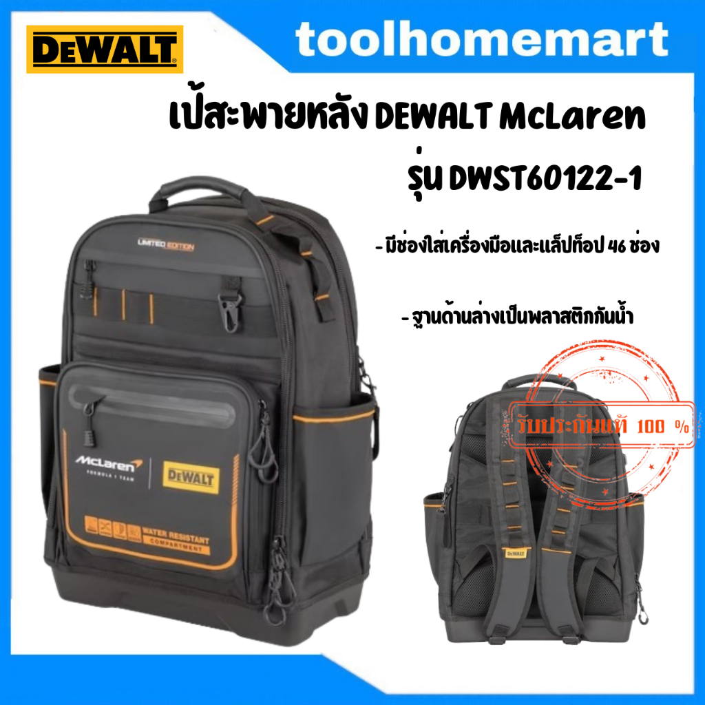 DEWALT เป้สะพายหลัง DEWALT  รุ่น DWST60122-1 McLaren