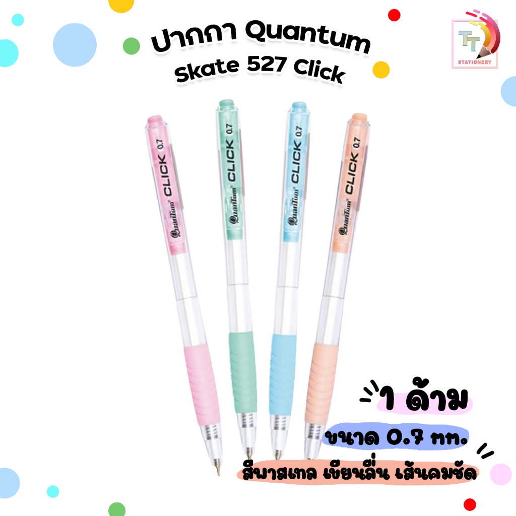 Quantum (ควอนตัม) ปากกา ปากกาลูกลื่น Skate 527 Click ขนาดหัว 0.7 หมึกน้ำเงิน ( 1ด้าม / คละสีด้าม )