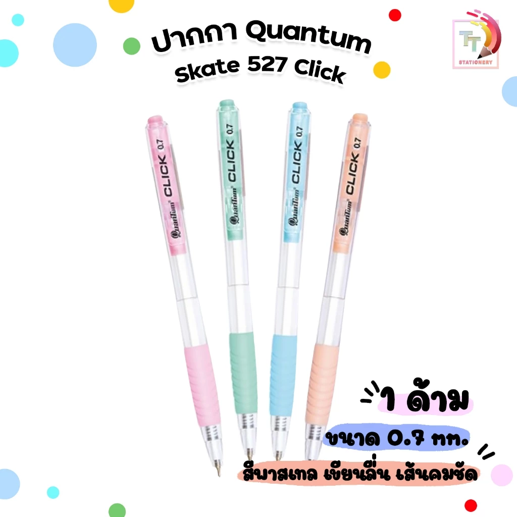 Quantum (ควอนตัม) ปากกา ปากกาลูกลื่น Skate 527 Click ขนาดหัว 0.7 หมึกน้ำเงิน ( 1ด้าม / คละสีด้าม )