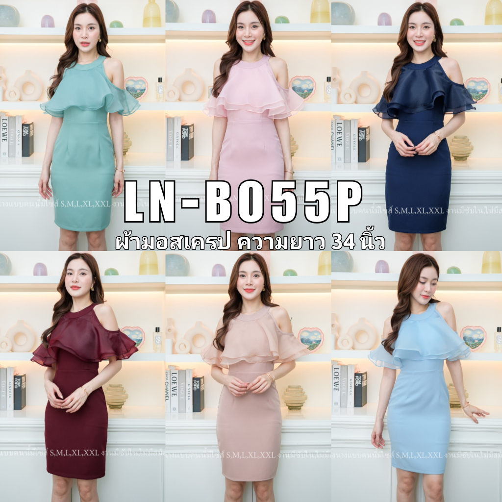 LN-B055P ผ้ามอสเครป ระบายออแกนดี้ ชุดเดรส ชุดราตรี ชุดเพื่อนเจ้าสาว ชุดออกงาน