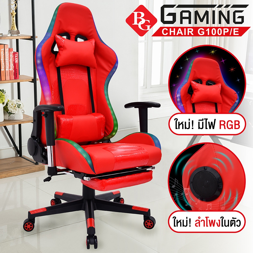 " ไต่ Rank ได้ทั้งวัน " เก้าอี้เกม Gaming Chair มีไฟ RGB มีให้เลือกถึง 5 รุ่น