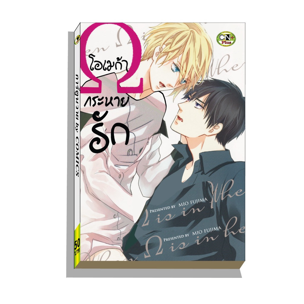 การ์ตูนวาย G1 โอเมก้ากระหายรัก
