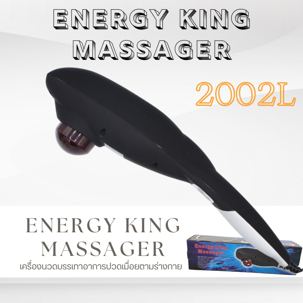 Energy King Massager รุ่น2002L เครื่องนวดหน้าจอดิจิตอล เสียบไฟบ้านระบบ