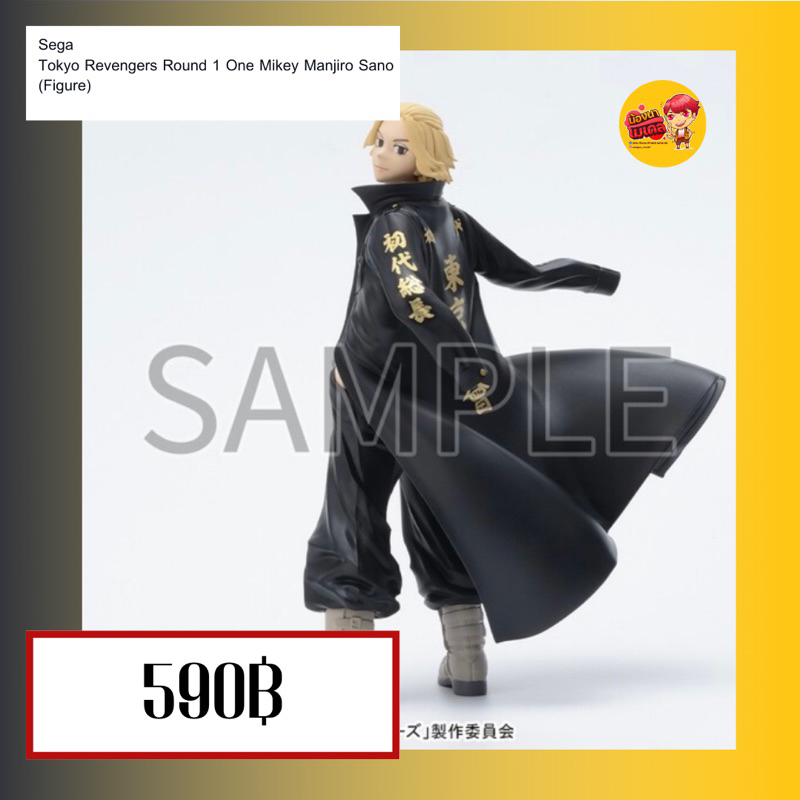 (สินค้าพร้อมส่ง) Sega Tokyo Revengers Round 1 One Mikey Manjiro Sano (Figure)