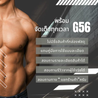 น้ำมันนวดท่านชาย G56 ของแท้ สูตรเข้มข้น Original