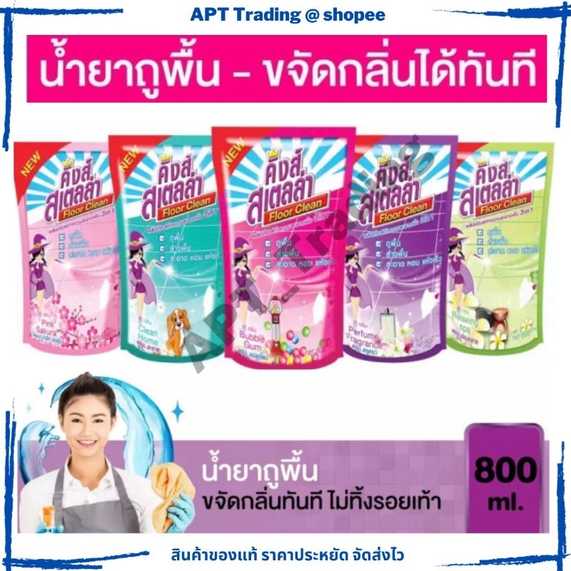 น้ำยาถูพื้น คิงส์สเตลล่า ฟลอคลีน ชนิดถุงเติม 800มล.King's Stella Floor Clean Refill 800ml.