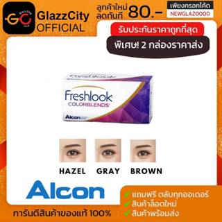 Freshlook Colorblend คอนแทคสี รายเดือน ( 1 กล่อง บรรจุ 2 ชิ้…