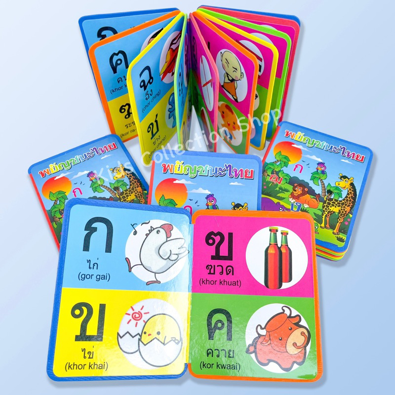 สมุดสอนอ่านพยัญชนะไทย ก-ฮ ทำจากโฟมและกระดาษแข็งผิวเคลือบมัน หนา 18 หน้า พร้อมรูปภาพประกอบสีสันสดใส - รูปที่ 2