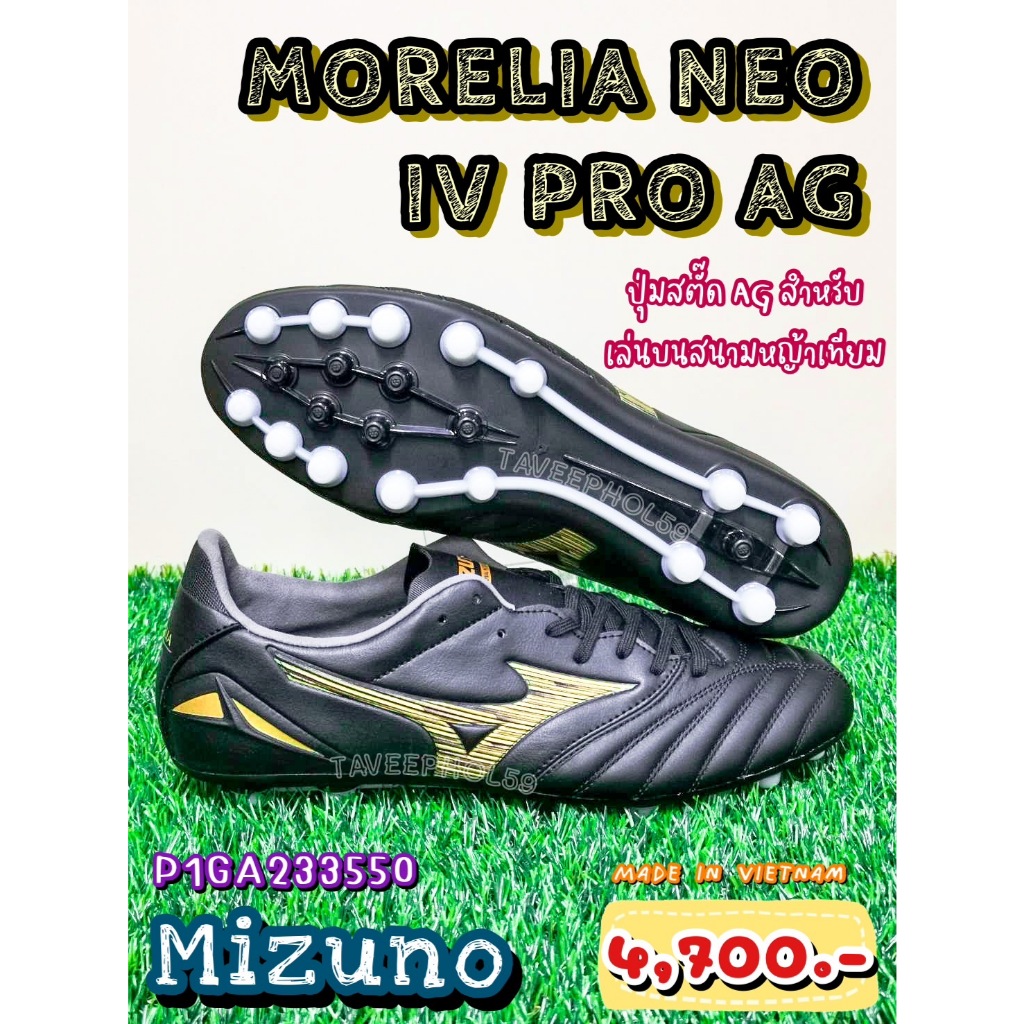 ⚽Morelia Neo IV PRO AG รองเท้าสตั๊ด (Football Cleats) ยี่ห้อ Mizuno (มิซูโน) สีดำ-ทอง รหัส P1GA233550 ราคา 4,465.-