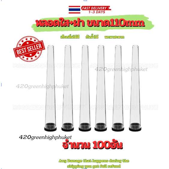หลอดใส หลอดแก้ว 110mm พร้อมฝาปิดสีดำ พร้อมส่งทุกวัน