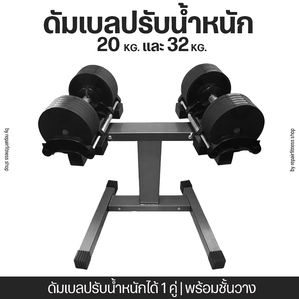 ดัมเบลปรับน้ำหนักได้ประหยัดพื้นที่