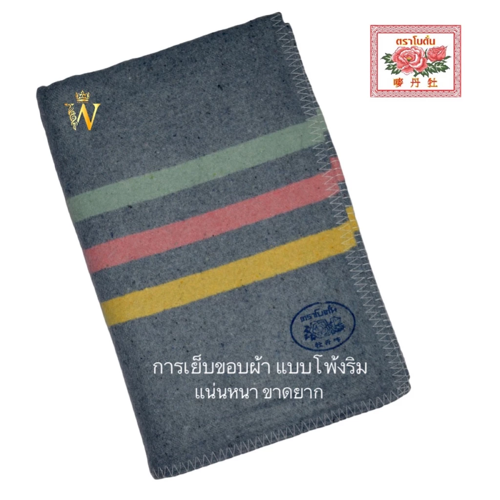 ผ้าห่มตราโบตั๋น สีเทา ขนาด 115x175 ซม. thumbnail 4