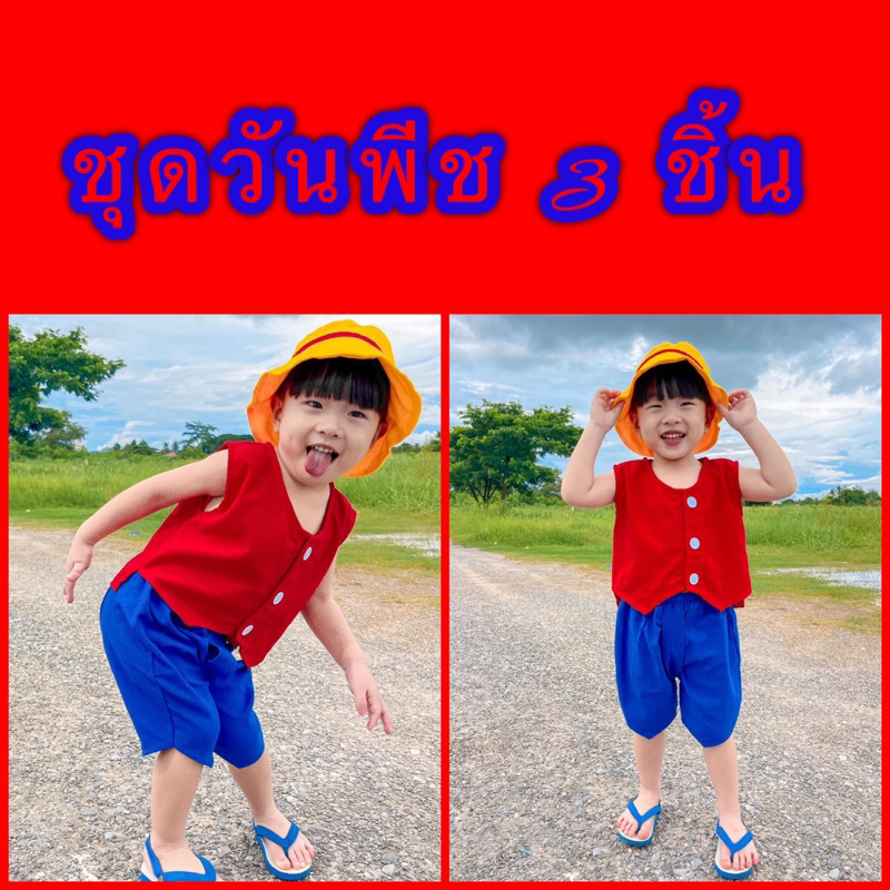 ชุดเด็ก วันพีช เซ็ท 3 ชิ้น
