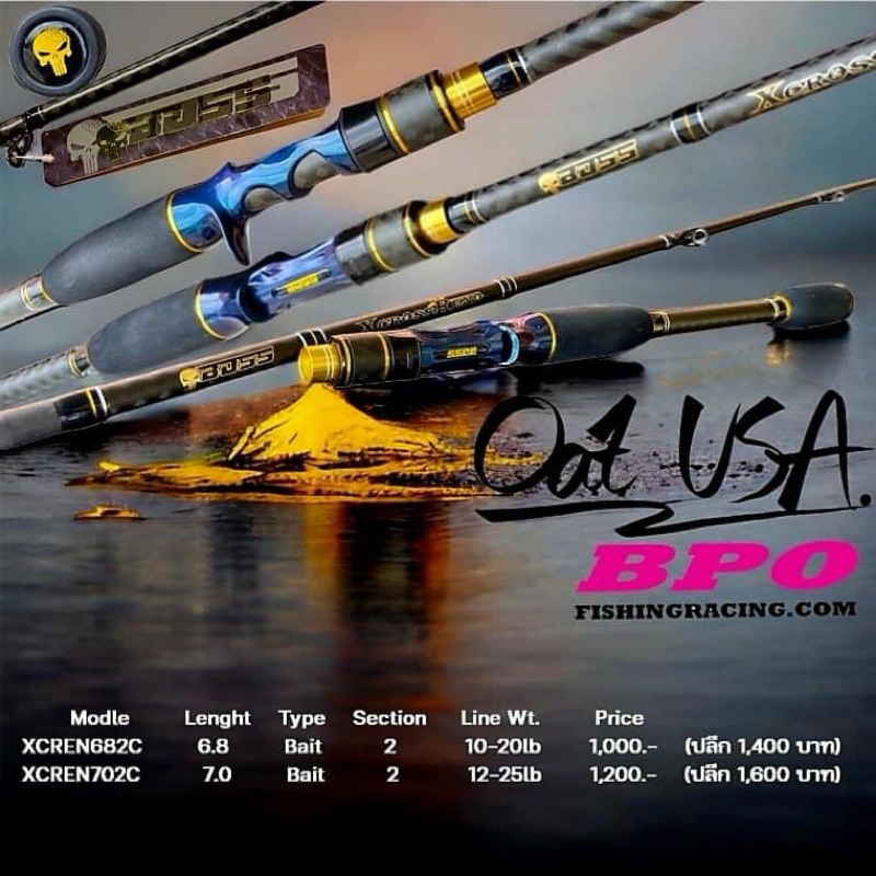 BPO BOSS X-CROSS RENO บอส เอ็กซ์ครอส รีโน่ คันตีเหยื่อปลอม เบทคาสติ้ง 2 ท่อน ต่อโคน รุ่นใหม่ล่าสุด
