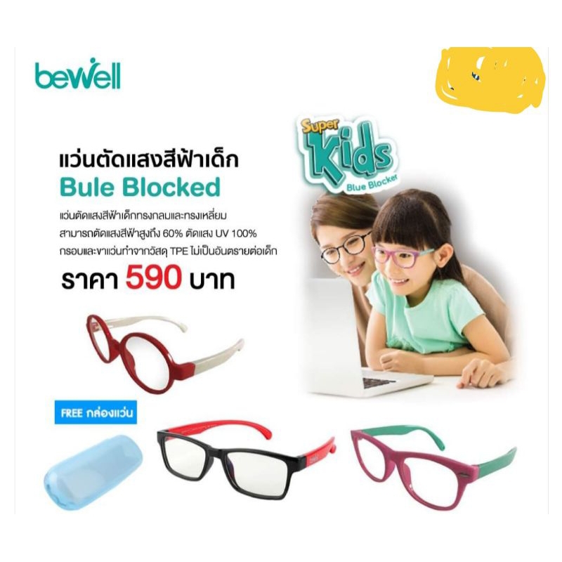 แว่นตัดแสงสีฟ้าสำหรับเด็ก ทรงเหลี่ยม bewell สีชมพู จากราคา 590฿ ลด