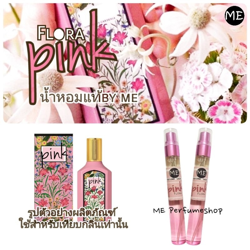 น้ำหอมG ฟลอร่า พิงค์