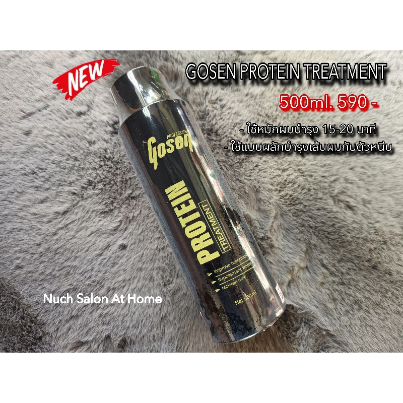 NEW ขวดรุ่นล่าสุด GOSEN-PROTEIN TREATMENT เติมโปรตีนแก่เส้นผมที่อ่อนแอ ปรับปรุงสูตรเข้มข้นขึ้นกว่าเดิม 500ml.590บาท