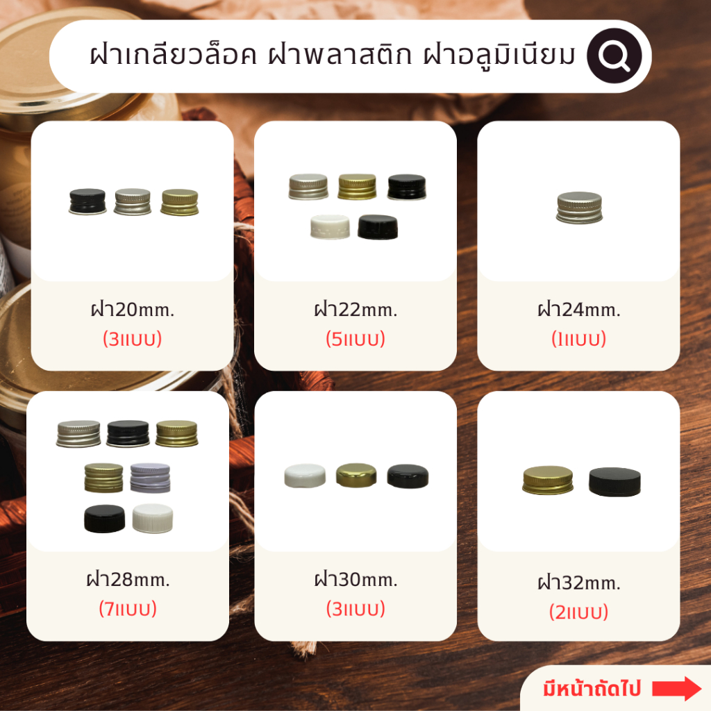 (แพ็ค10ชิ้น) ฝาขวดแก้ว ฝาเกลียวล็อค ฝาพลาสติก ฝาอลูมิเนียม (ขนาด 20mm,28mm,30mm,38mm,43mm,48mm,58mm,63mm)