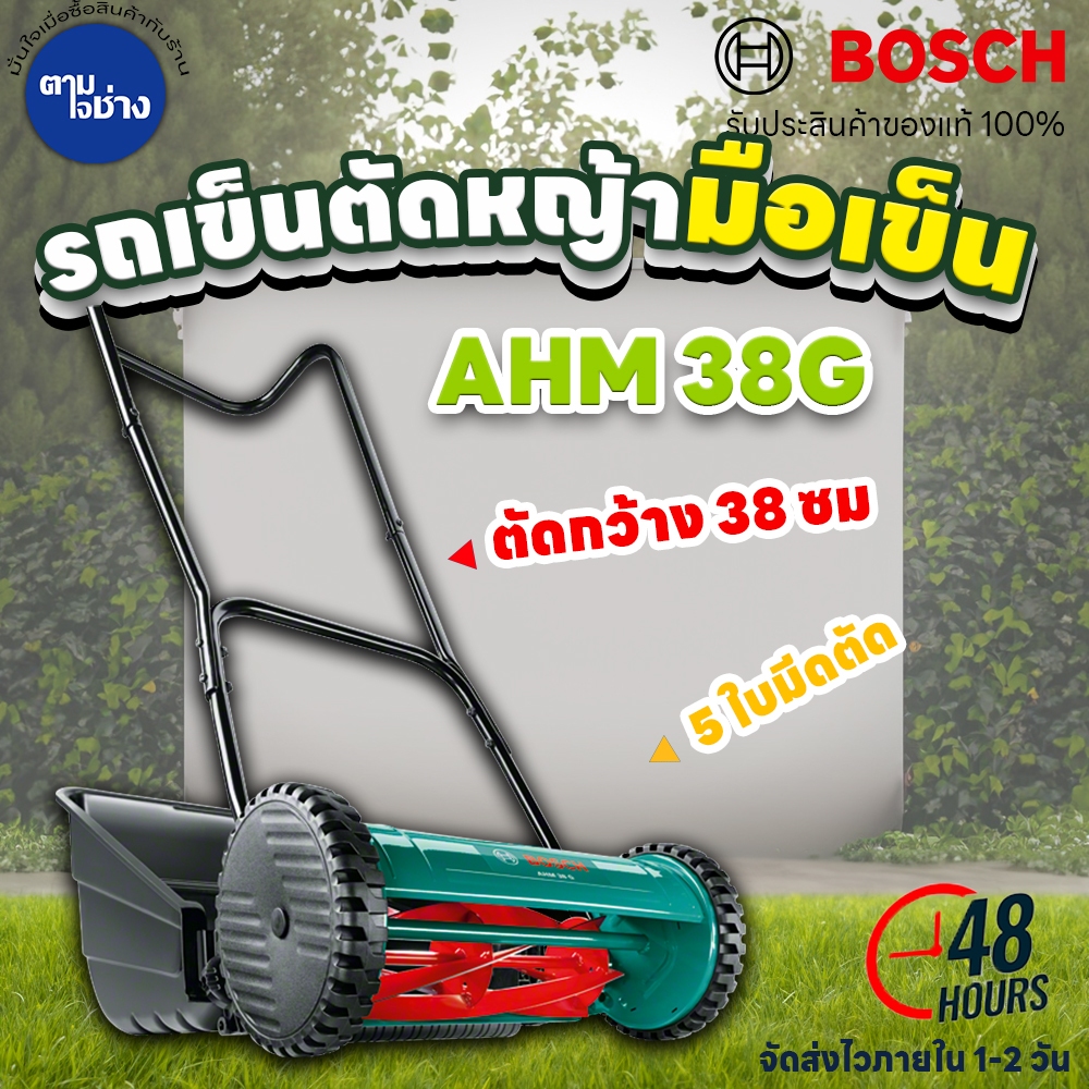 เครื่องตัดหญ้า รถเข็นตัดหญ้า มือเข็น Bosch AHM 38 G เครื่องตัดหญ้าเดินตาม ขนาด 38 ซม. ของแท้ รับประกัน 6 เดือน
