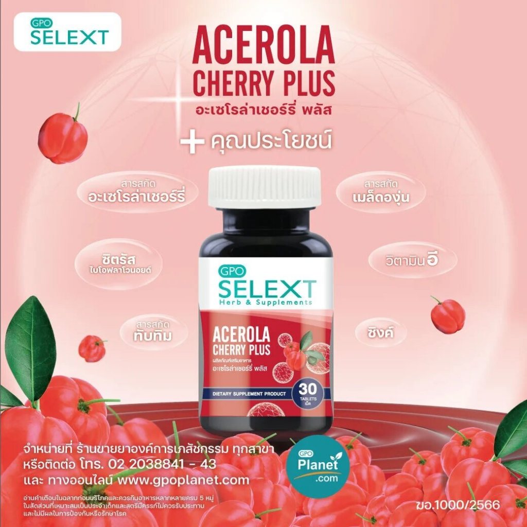 GPO Selext ACEROLA CHERRY PLUS 30เม็ด จีพีโอ ซีเล็ก อะเซโรล่า เชอรี่ พลัส อาหารเสริม เพื่อความงาม EXP12/2024