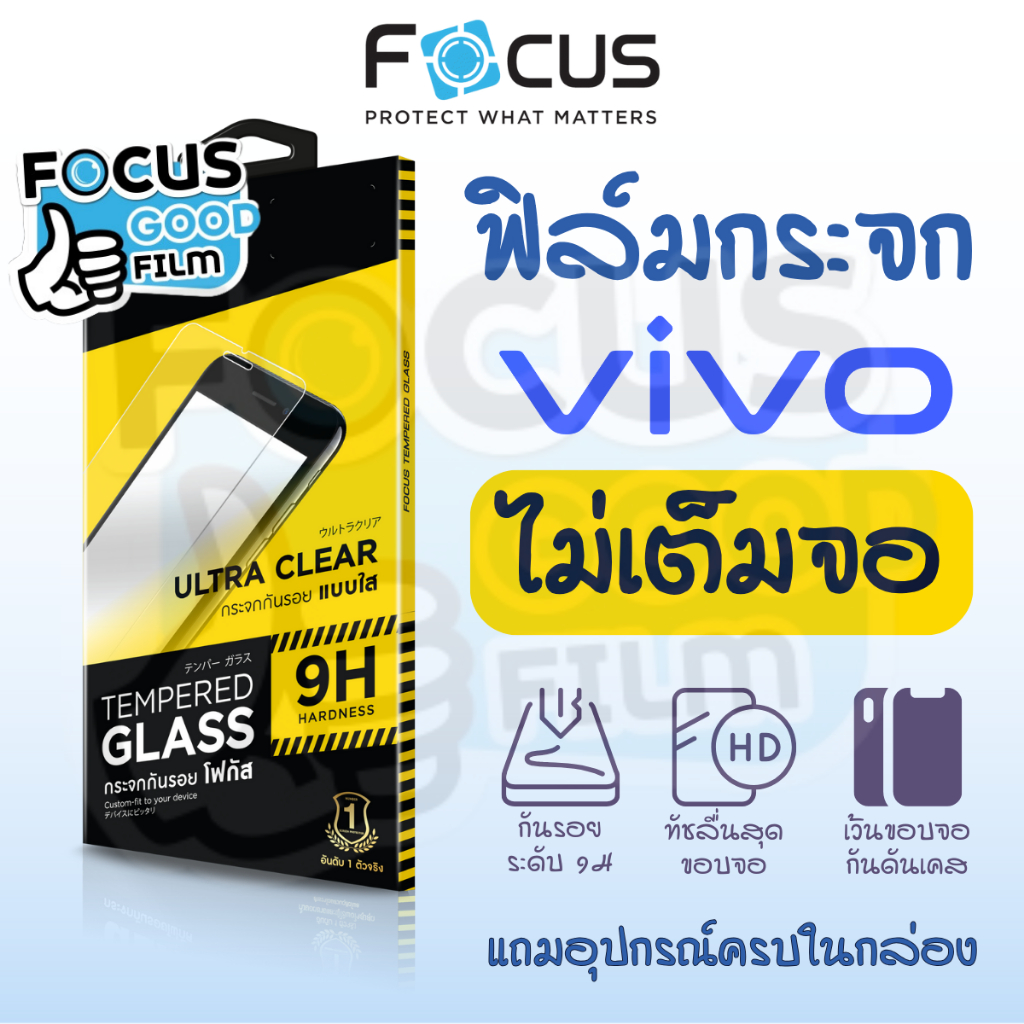 Focus ฟิล์มกระจกใส ไม่เต็มจอ สำหรับ Vivo X300 FE V70 FE Y05 Y31 5G Y31d V60 Lite 5G V20Pro X300