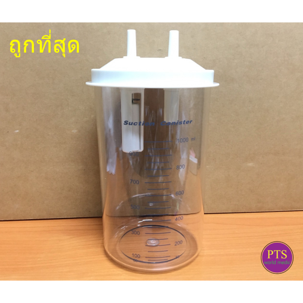 กระบอกเครื่องดูดเสมหะ Yuwell Suction Bottle รุ่น 7E ขนาด 1000 ML