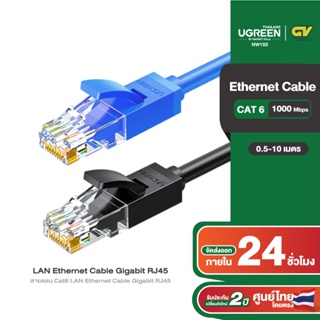 ราคาUGREEN รุ่น NW102 สายแลน Cat6 LAN Ethernet Cable Gigabit RJ45 รองรับ 1000Mbps ความยาว 50CM-10M มี 2 สี ดำ/น้ำเงิน