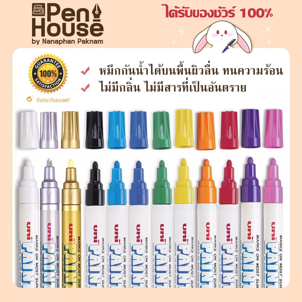 ปากกาเพ้นท์ Uni PAINT PX21 หัวเล็ก / PX20 หัวใหญ่ สามารถเขียนได้บนหลากหลายพื้นผิว กันน้ำได้