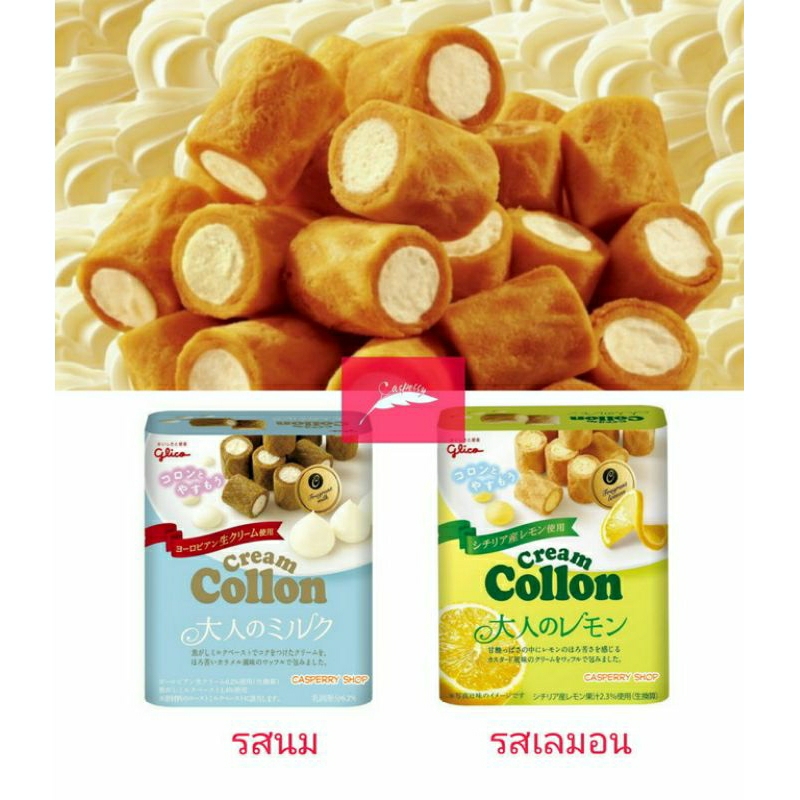 Recommended!!!  Glico Colon Cream  กูลิโกะ โคลอนครีมญึ่ปุ่น 48g.  โคลอนจากญี่ปุ่น