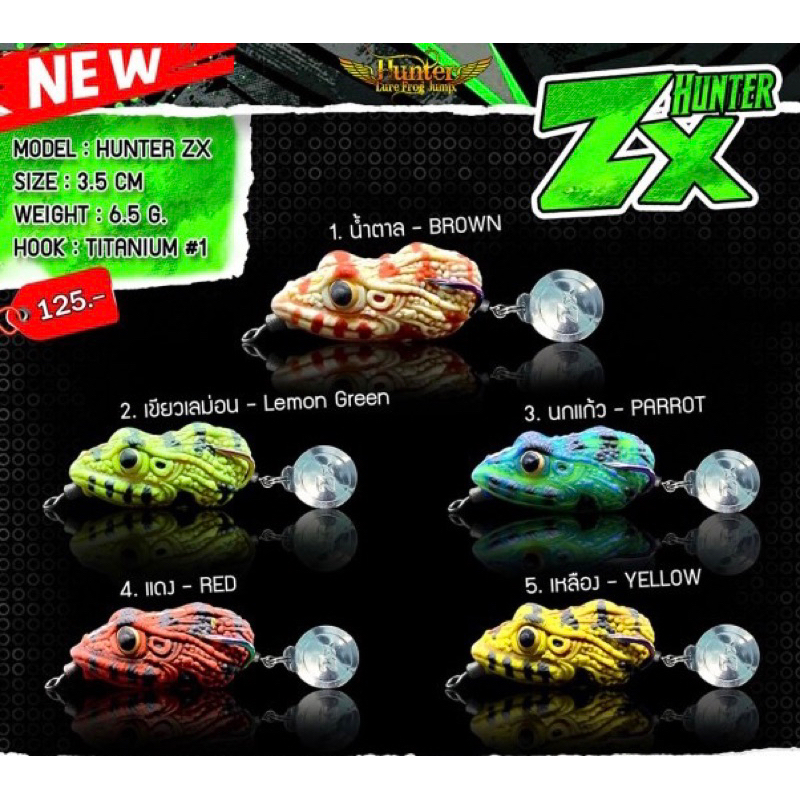 เหยื่อกบยาง Hunter รุ่นZX 6.5g