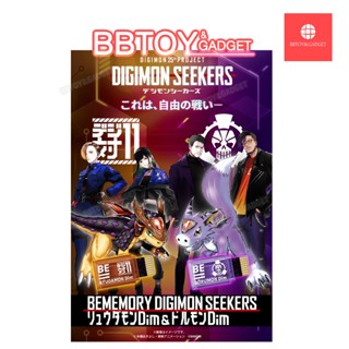 ⭕พร้อมส่ง⭕BE MEMORY DIGIMON SEEKERS Ryudamon Dim & Dorumon D…