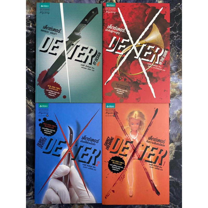 #Dexter#เด็กซ์เตอร์#วรรณกรรมแฟนตาซี#วรรณกรรมเยาวชน#นิยายแปล