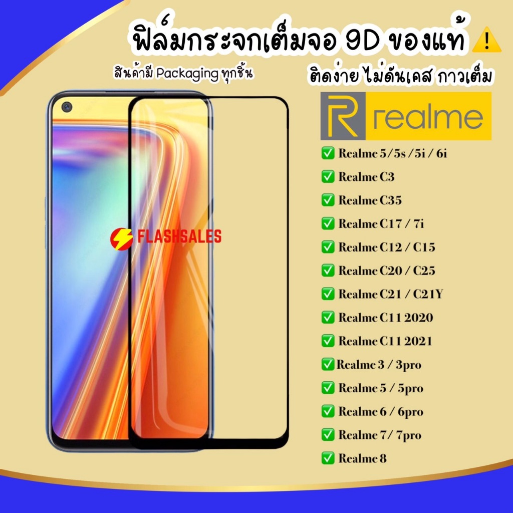 ฟิล์มกระจกแบบเต็มจอ Realme C3 / C12 / C15 /C11 / Realme 5/ 5s / 5i / 5Pro / Realme 7i / Realme 6 / 6Pro ฟิล์มกระจก
