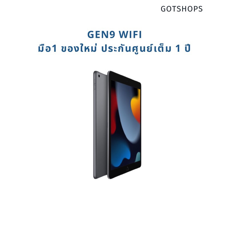 [ใช้โค้ดร้านโค้ดคุ้มลด 1,000] สินค้ามือ1 Gen9 64-256 GB รุ่นไวไฟ TH/A ของใหม่ มือ1 แท้ ประกันศูนย์เต็ม 1 ปี