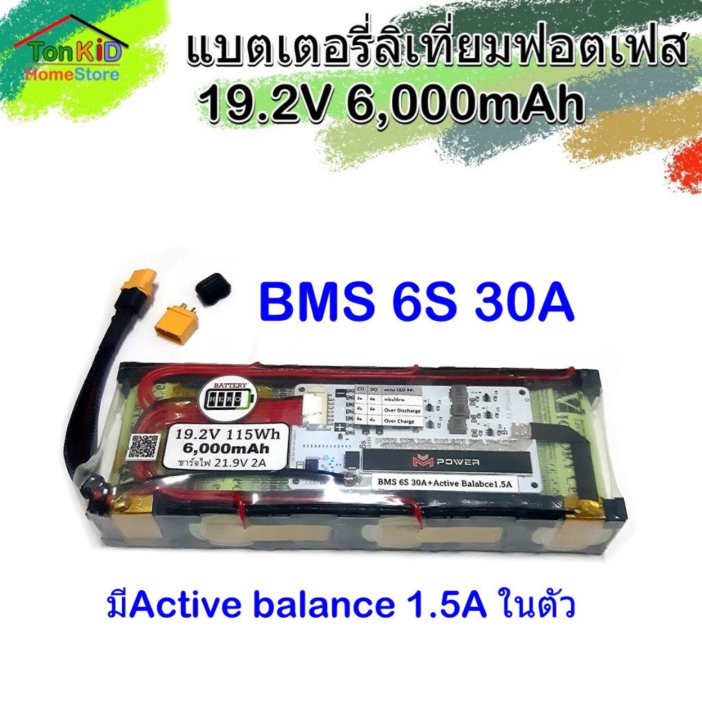Victory LiFePO4 Battery 6S 1P 21V ความจุ 6,000mAh ใช้ BMS30A มีActive Balance 1.5A ในตัว สำหรับลำโพง
