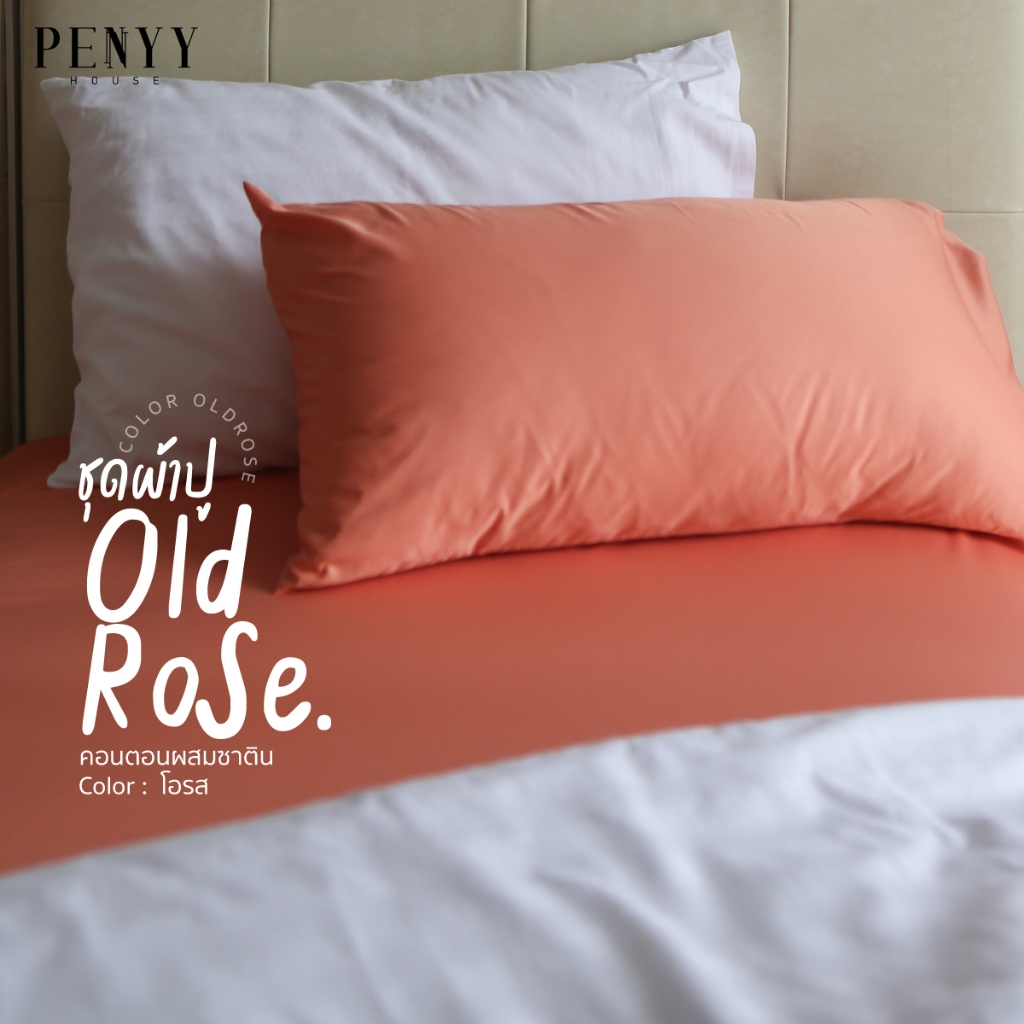ผ้าปูสีพื้นเรียบผ้าคอตตอนผสมซาติน สีโอรส ยิ่งซักยิ่งนิ่ม ขนาด 3.5 | 5 | 6 ft ขอบหนา 12 นิ้ว