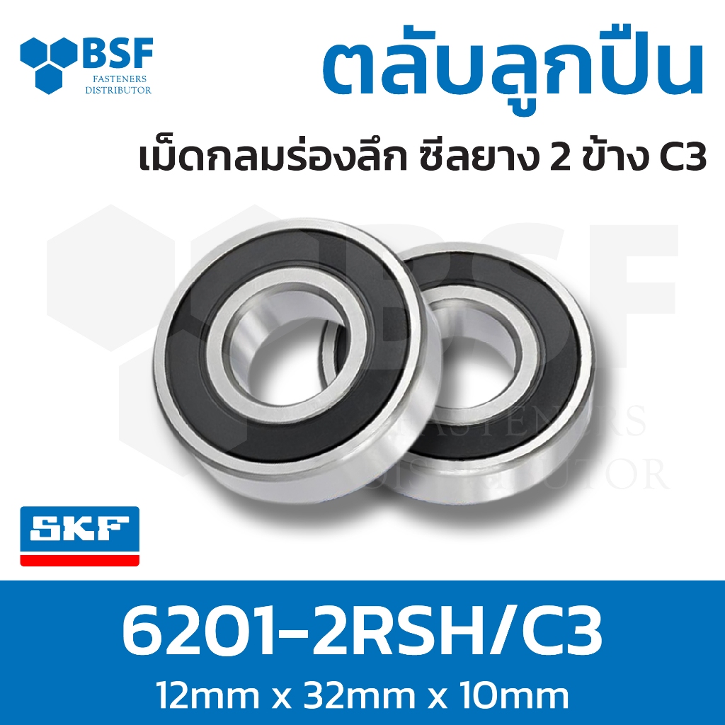 ตลับลูกปืนเม็ดกลมร่องลึก ซีลยาง 2 ข้าง SKF 6201-2RSH/C3 (ID12xOD32xW10)