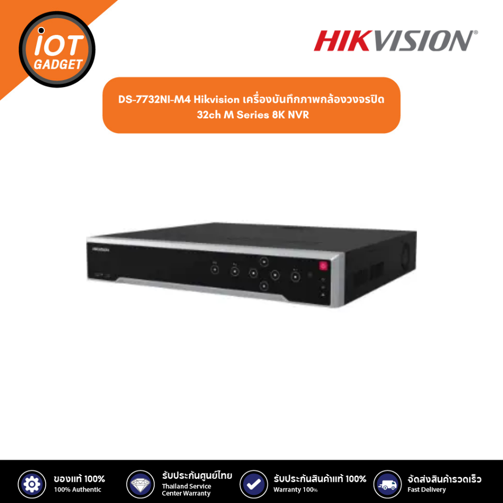 DS-7732NI-M4 Hikvision เครื่องบันทึกภาพกล้องวงจรปิด 32ch M Series 8K NVR