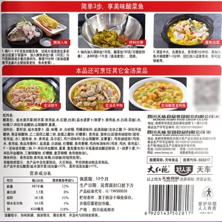ซุปหม้อไฟ ต้มผักกาดดองเสฉวน สำเร็จรูป ปลาต้มผักดอง ห่าวเหรินเจีย 好人家 350g